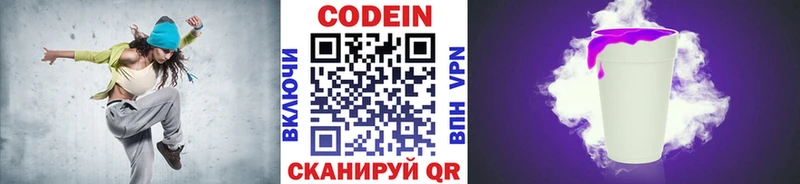 Codein Purple Drank  KRAKEN маркетплейс  Лаишево 